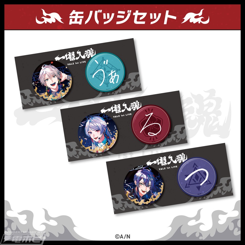 にじさんじ』VΔLZ 1st LIVE『一唱入魂』のライブグッズが事前受注にて