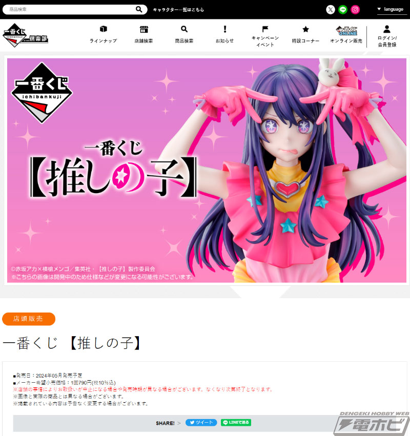 推しの子】』が一番くじに初登場！ラストワン賞のアイの胸像フィギュア