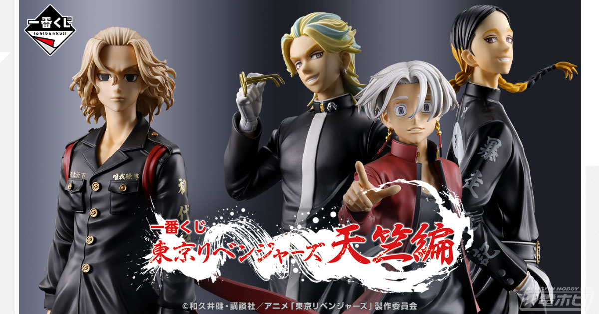 特攻服姿の佐野万次郎、黒川イザナ、灰谷蘭、灰竜胆のフィギュアが