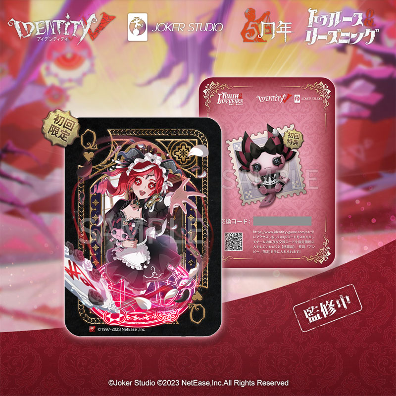 ゲームアイテム交換コード付き！『Identity V 第五人格』《赤髪の魔女
