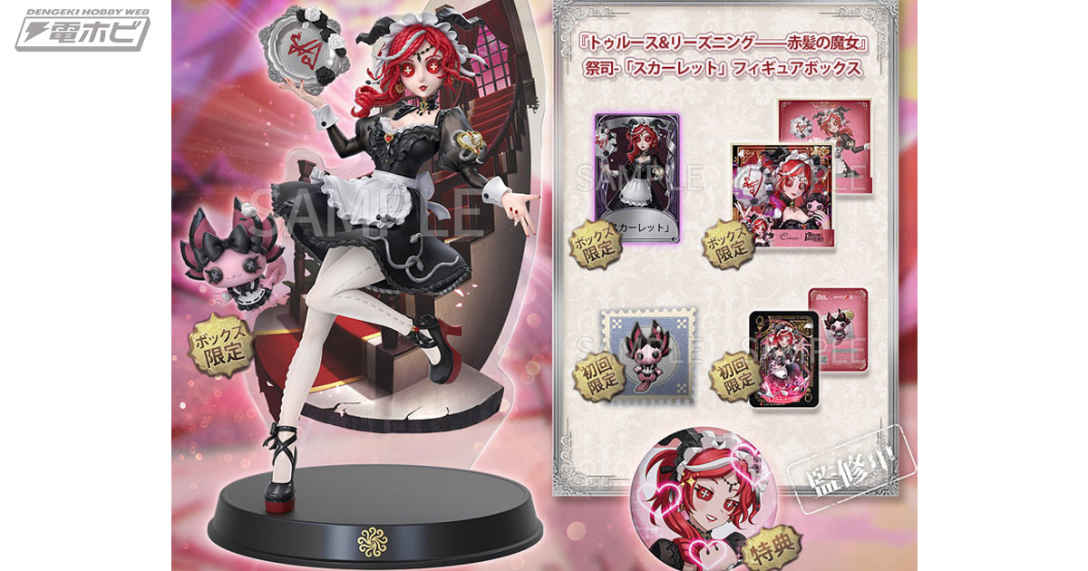 ゲームアイテム交換コード付き！『Identity V 第五人格』《赤髪の魔女