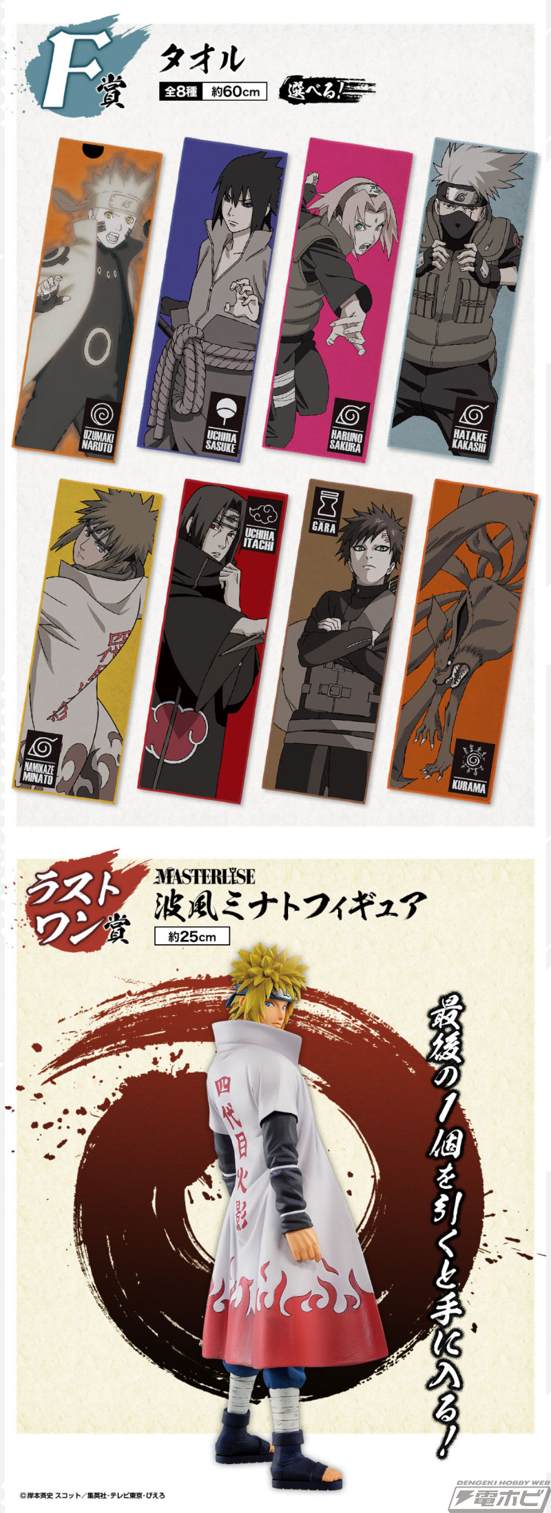 一番くじ NARUTO-ナルト- 疾風伝 紡がれる火の意志」が再販売決定