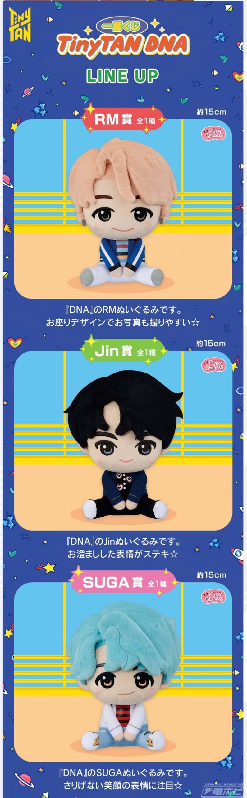一番くじ TinyTAN DNA」の全ラインナップ公開！『DNA』のRM、Jin、SUGA