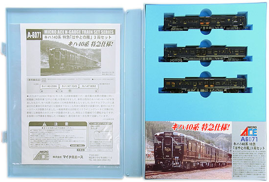 公式]鉄道模型(A6071キハ140系 特急「はやとの風」 3両セット)商品詳細