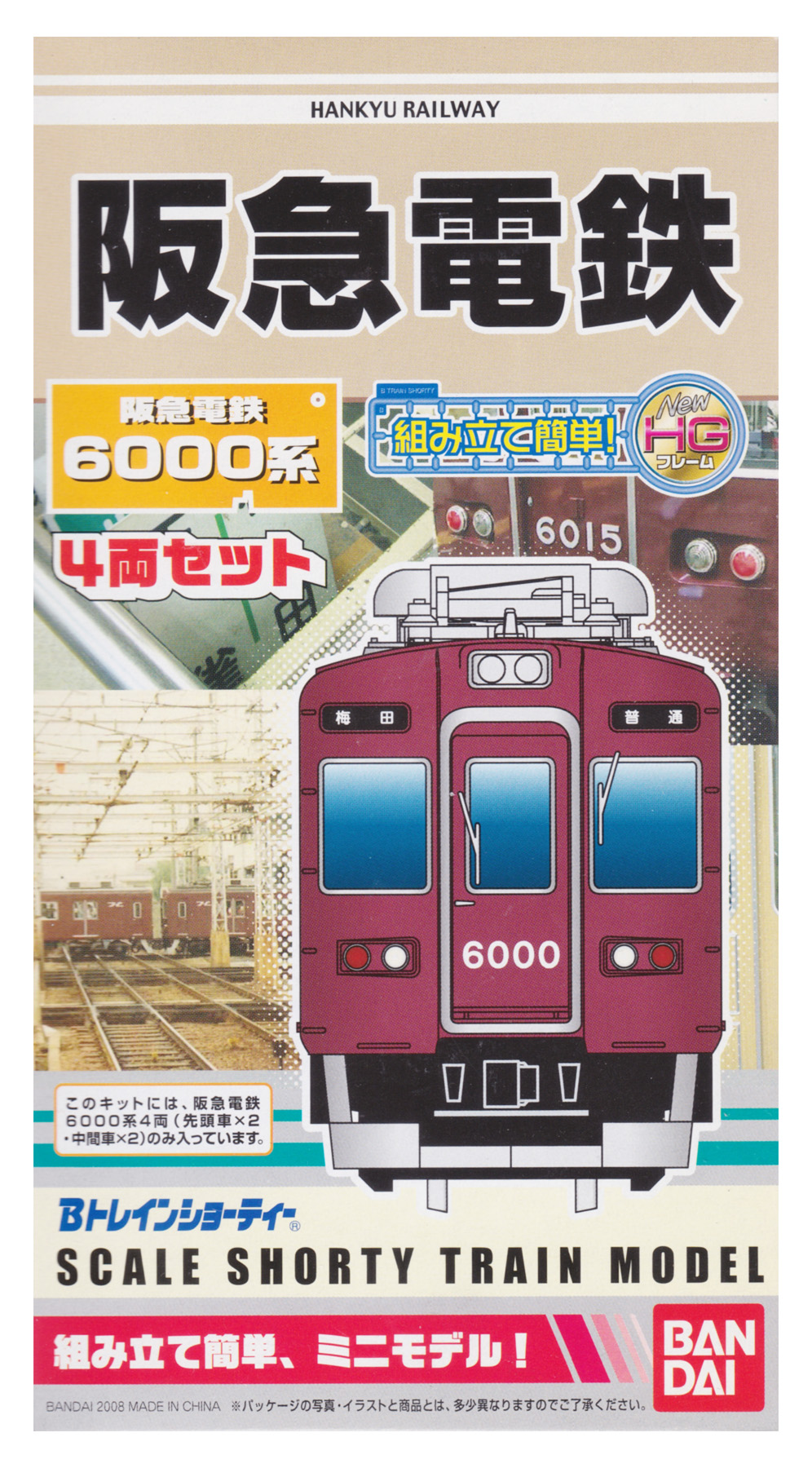 阪急 8000系 6箱 するっと関西 Bトレインショーティー 【公式通販】