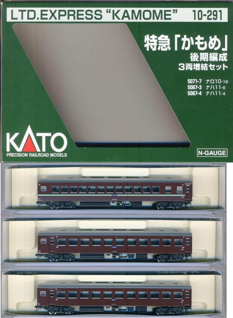 KATO】特急「かもめ」後期編成 7両基本セット+3両増結セット 美品