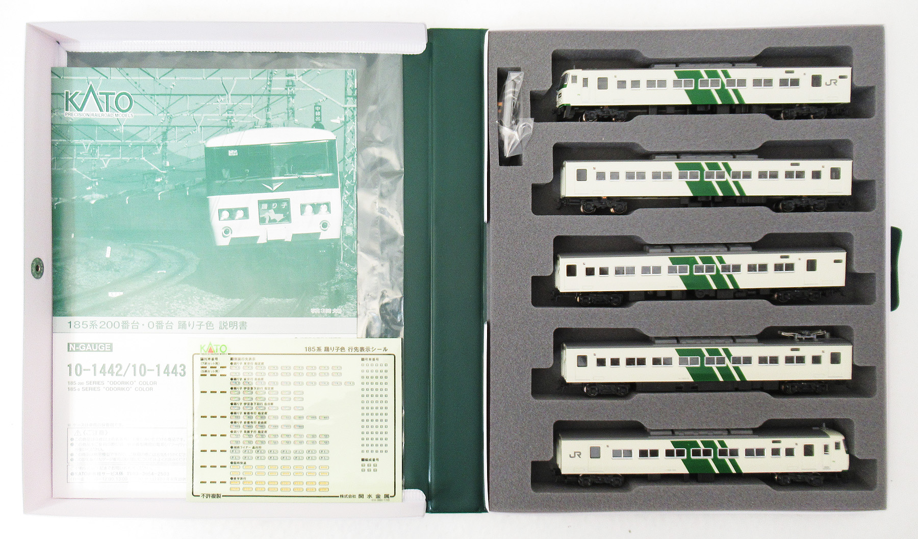 公式]鉄道模型(JR・国鉄 形式別(N)、特急形車両、185系)カテゴリ