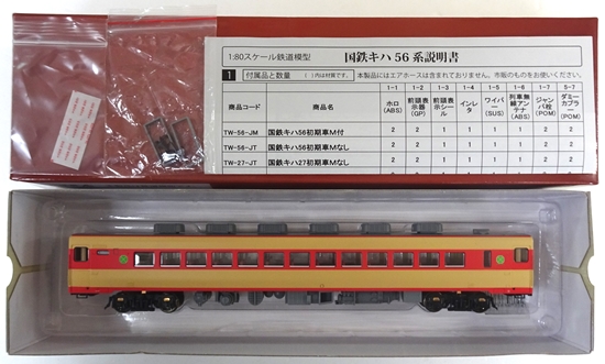 公式]鉄道模型(HOゲージ、気動車、その他メーカー)カテゴリ｜ホビー