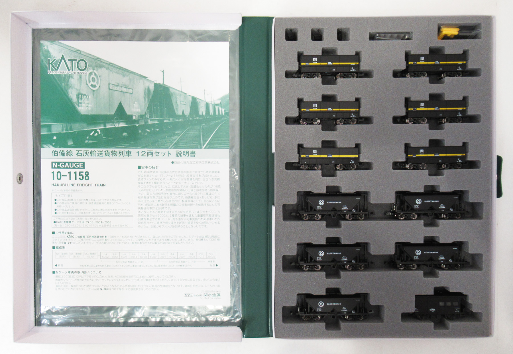 公式]鉄道模型(10-1158伯備線 石灰輸送貨物列車 12両セット)商品詳細