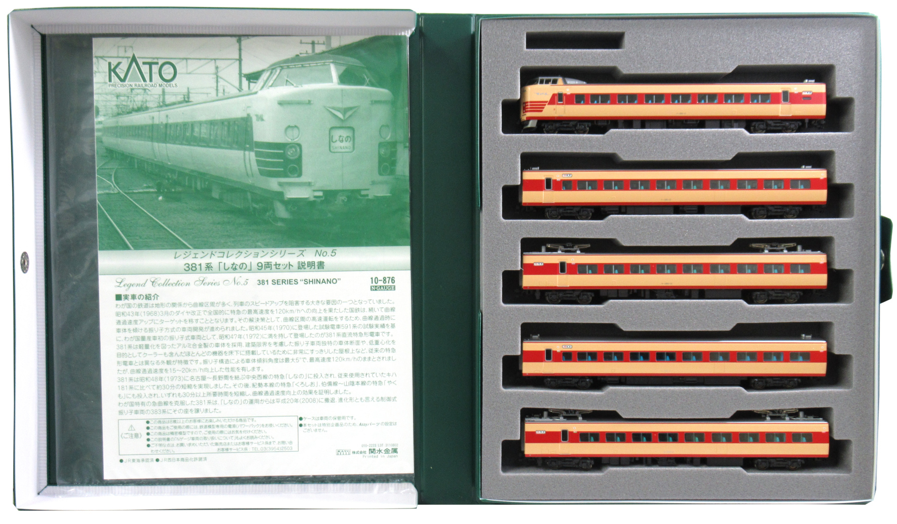 公式]鉄道模型(10-876381系「しなの」9両セット)商品詳細｜KATO(カトー