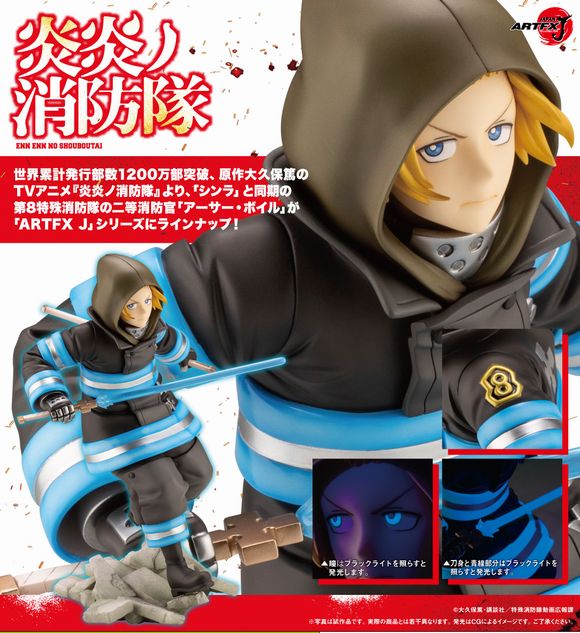 ARTFX J アーサー・ボイル (壽屋（KOTOBUKIYA/コトブキヤ）)