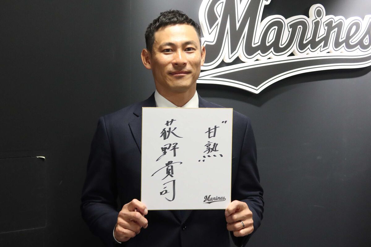 ロッテ】荻野貴司、2000万円減でサイン 40歳シーズンに挑む