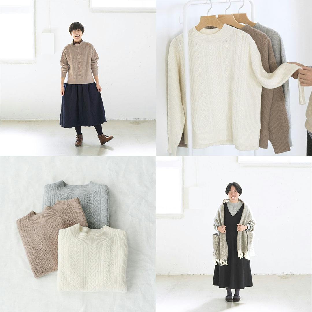 スタッフ試着会】私服とどう合わせる？新作アランニットを動画で本音