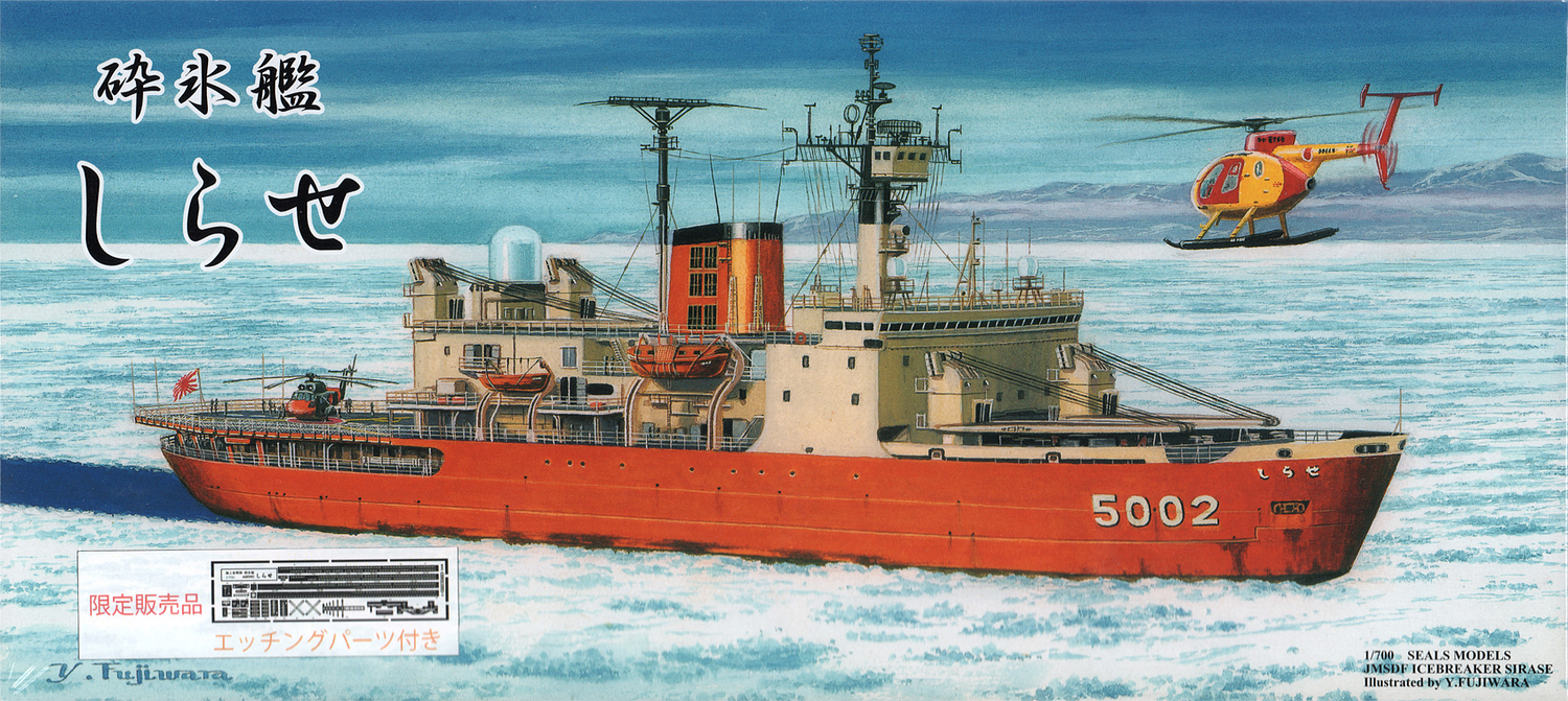 1/700 海上自衛隊 砕氷艦 しらせ エッチングパーツ付き タムタム