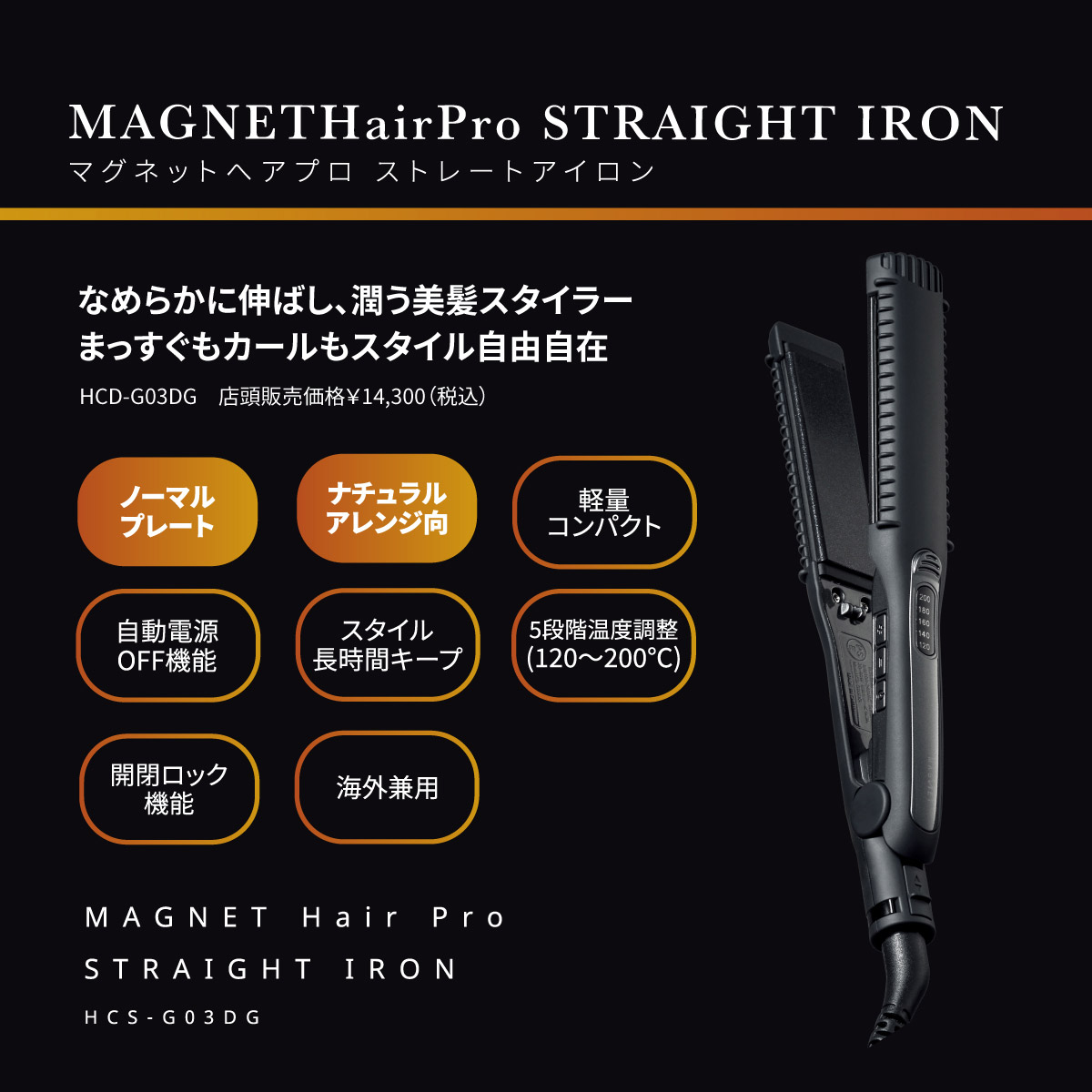 ホリスティックキュア マグネットヘアプロ ストレートアイロン / ホリ