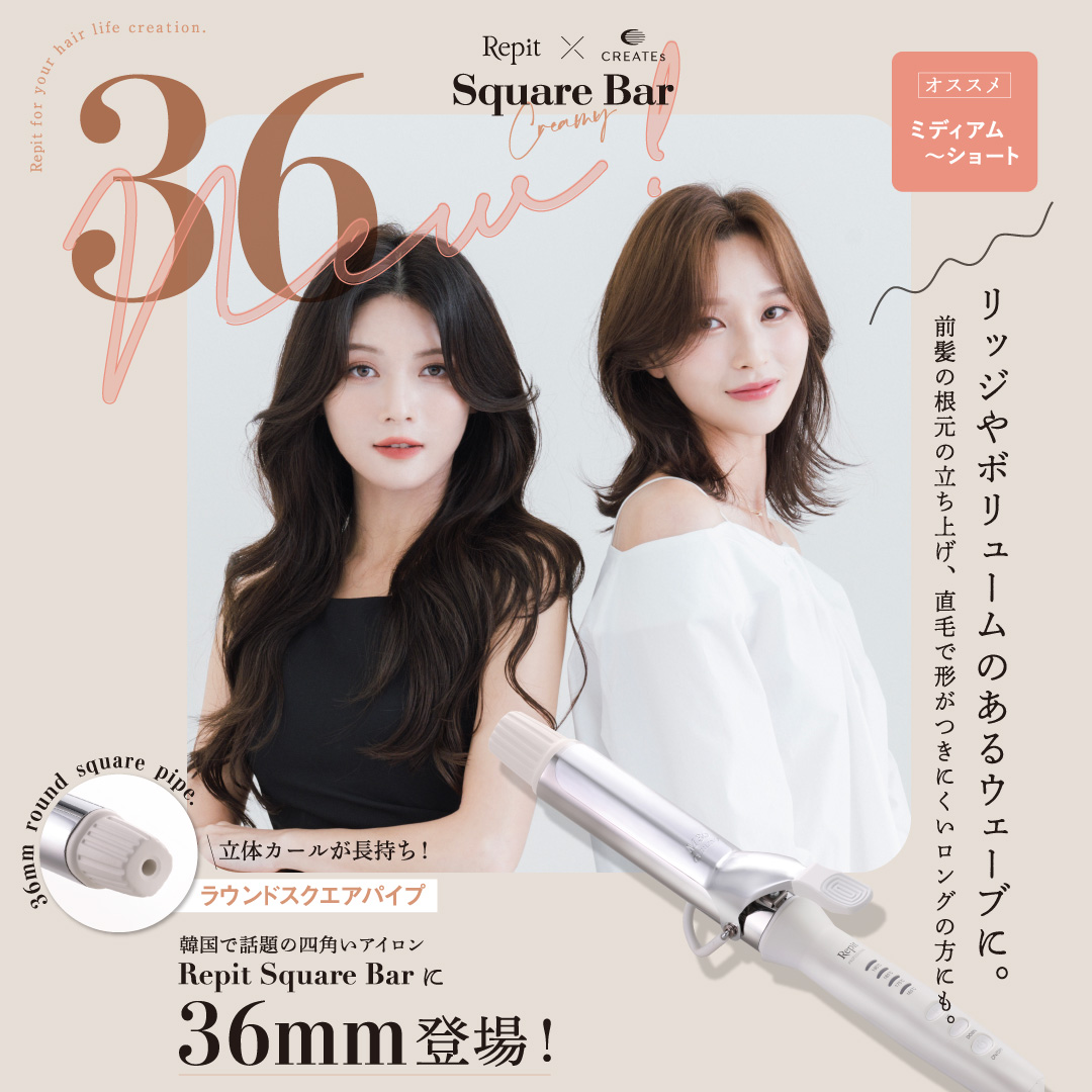 スクエアバー 36mm / ホリスティックキュアーズ 直営公式オンライン