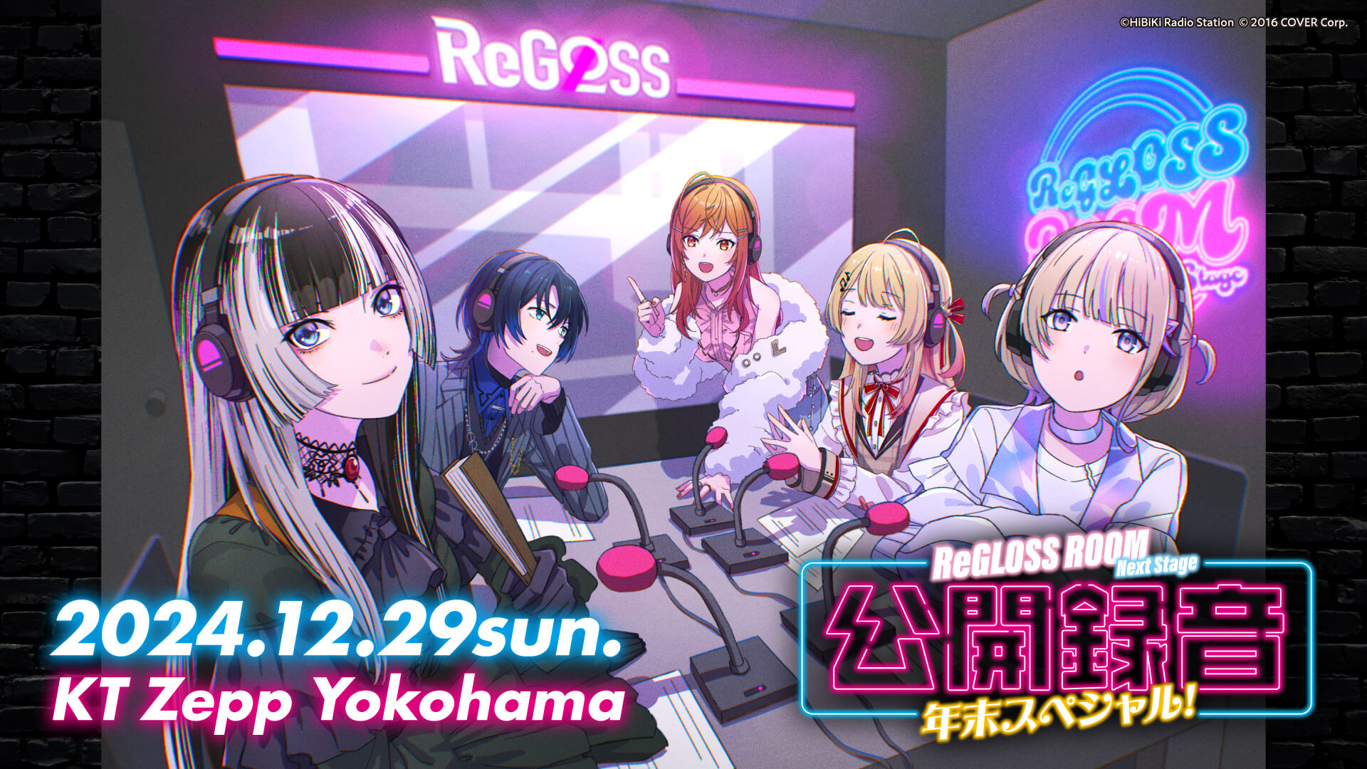 ReGLOSS ROOM Next Stage 公開録音 年末スペシャル！ | イベント情報