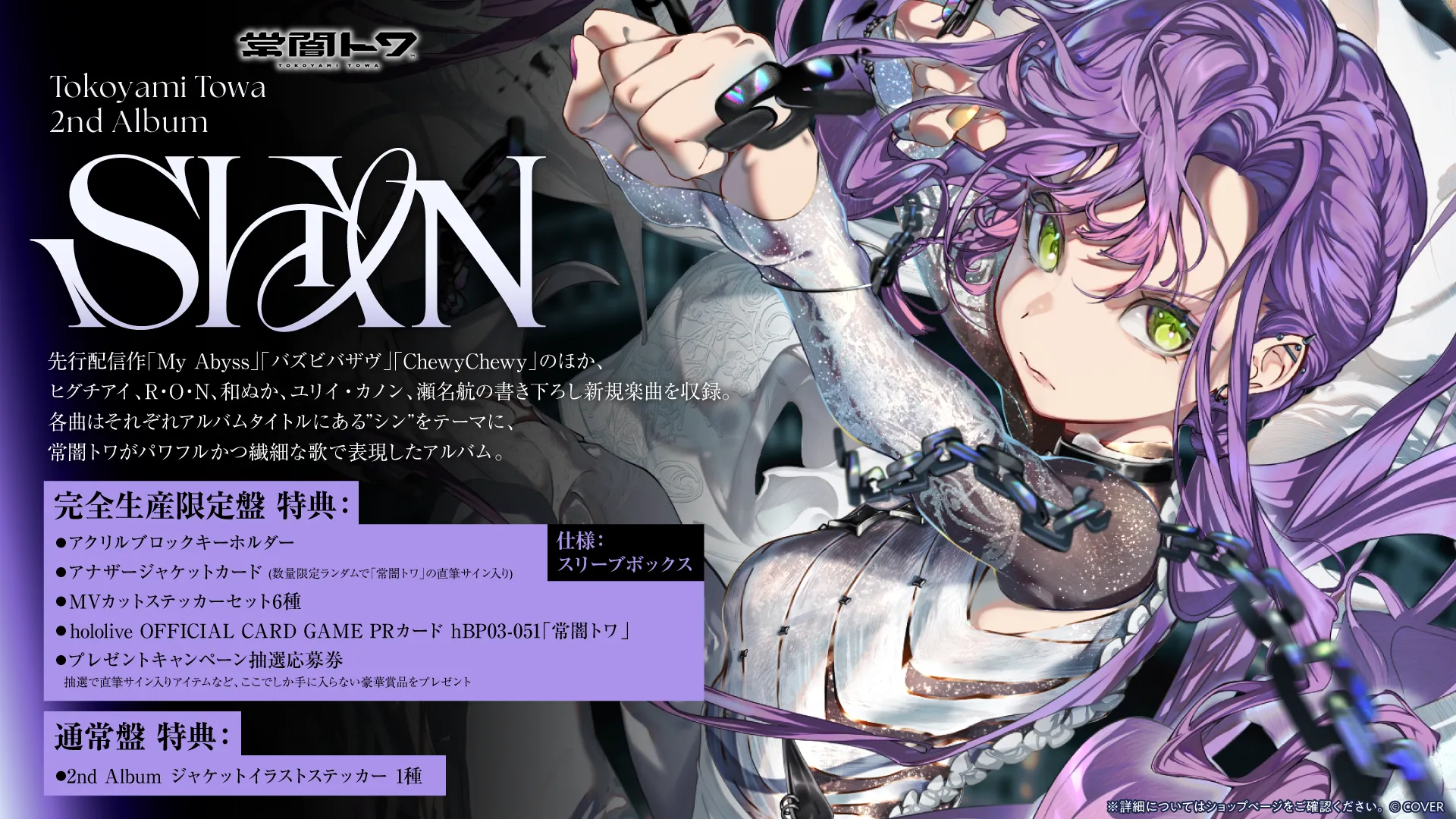 常闇トワ」10月8日に2ndアルバムリリース決定！10月29日に有明アリーナ