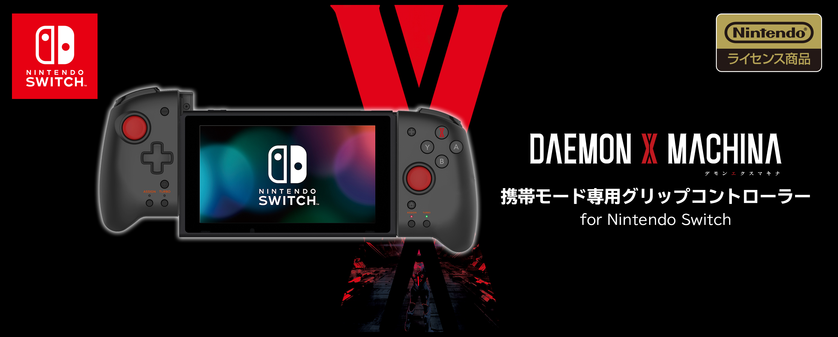 株式会社 HORI | 携帯モード専用グリップコントローラー for Nintendo