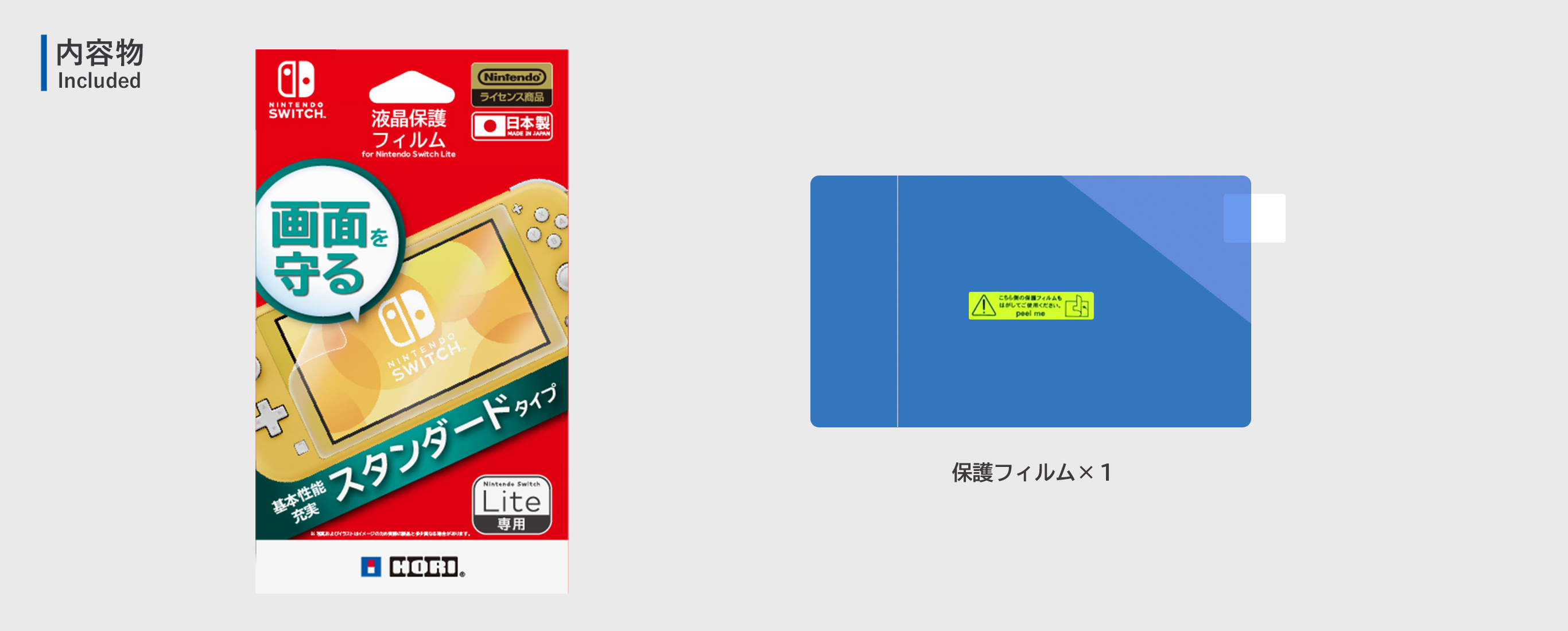 株式会社 HORI | 液晶保護フィルム for Nintendo Switch Lite