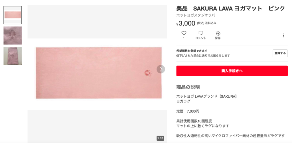 ホットヨガLAVAのスターターセットはいらない？】賢く揃える方法と