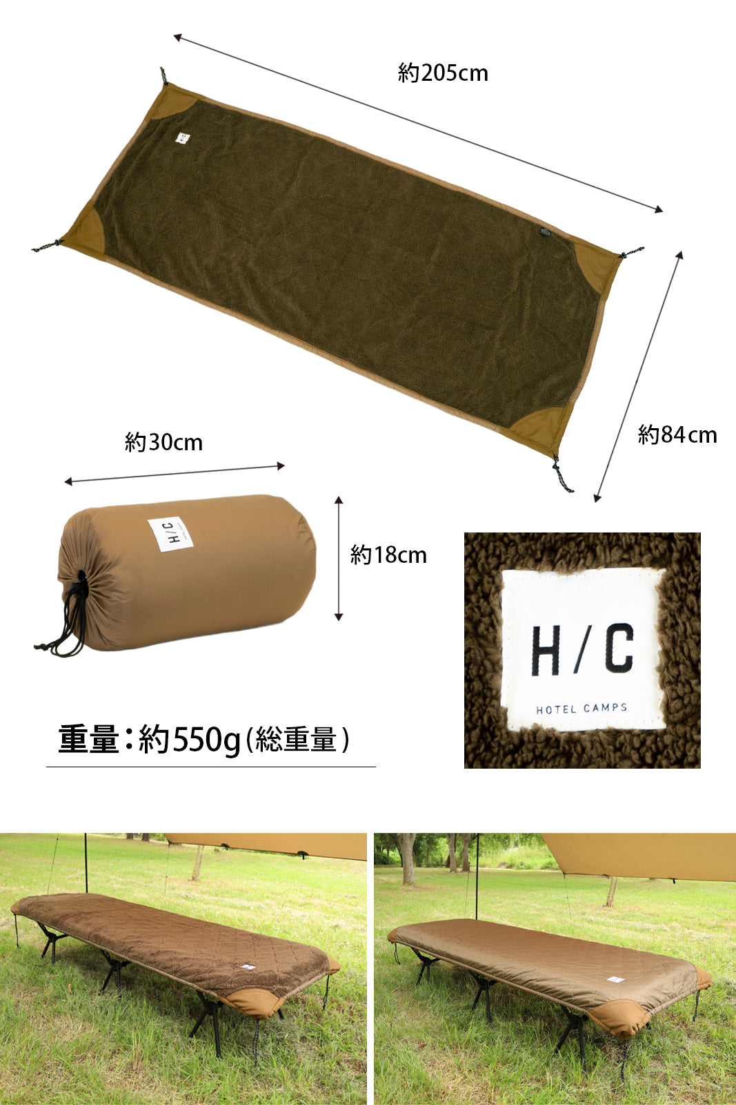 HOTEL CAMPS｜リバーシブル ホットカバー(コットカバー) 【1年保証】