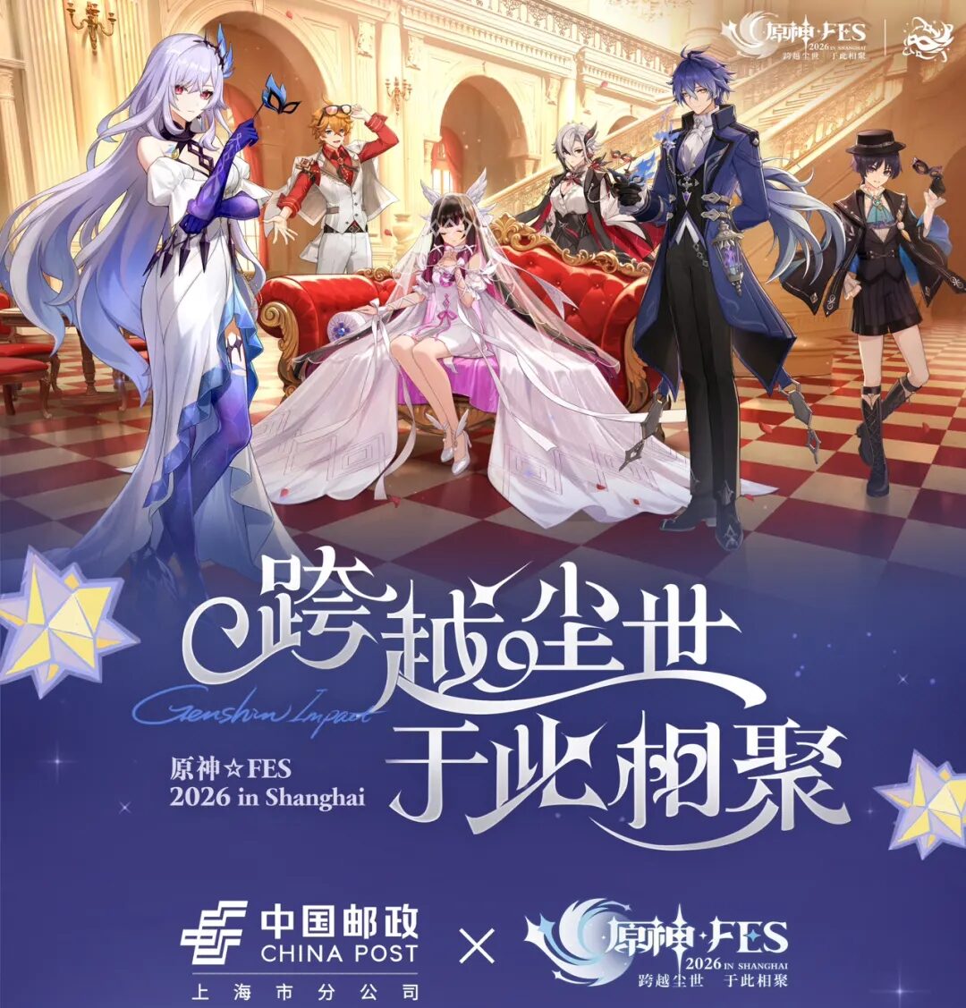 原神☆FES」と「中国邮政」のコラボが決定！会場でグッズが販売へ | 原