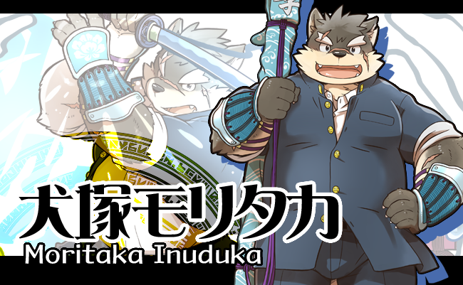 犬塚モリタカMoritaka Inuduka - 東京放課後サモナーズ（放サモ）