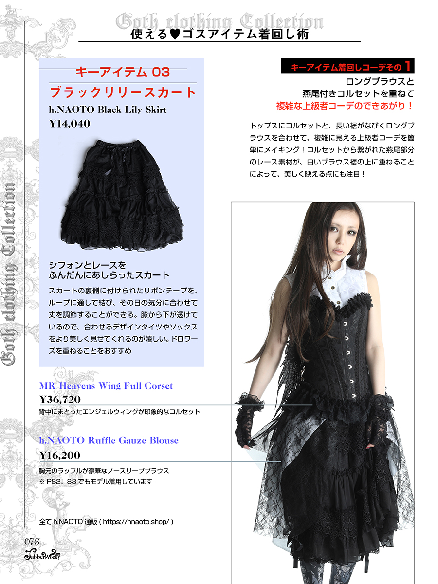 Goth clothing Collection P076-081 – Jabberwocky
