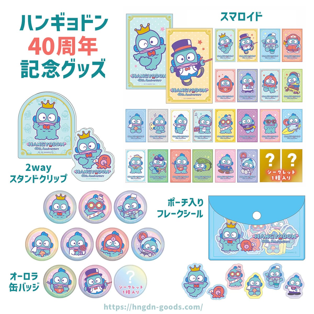 ハンギョドン40周年グッズ」が2025年4月上旬に発売予定🎉