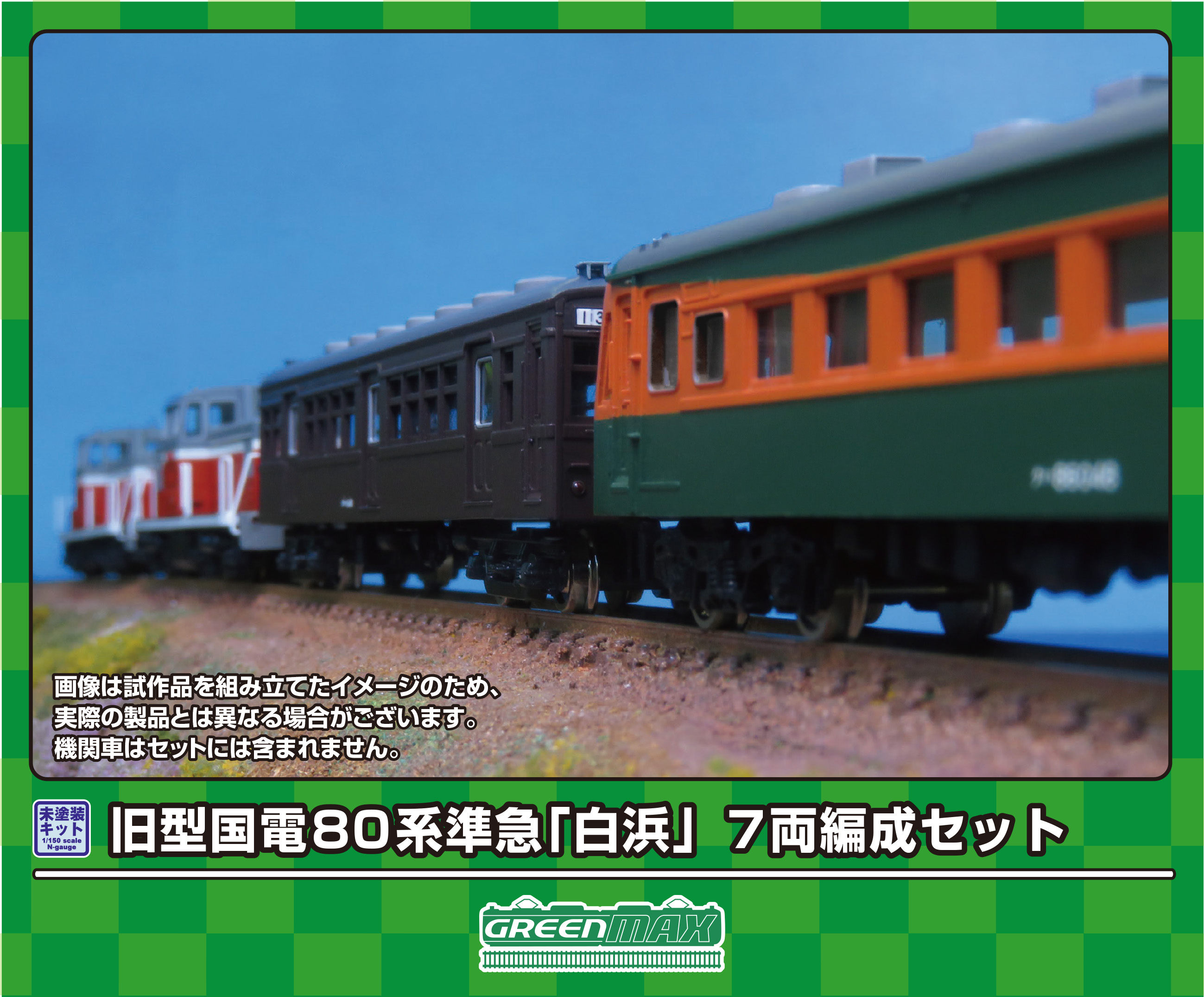 鉄道模型 Nゲージ | ホビーショップタムタム 通販 | 鉄道模型