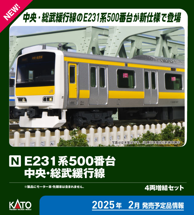 カトー 10-1913 E231系500番台 中央・総武緩行線 増結4両セット | 鉄道