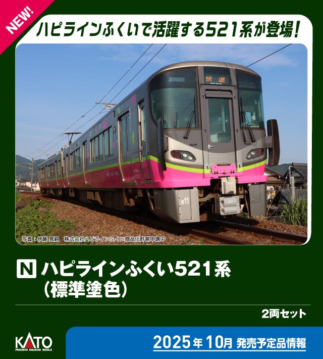 カトー 10-2013 ハピラインふくい521系 標準塗色 2両セット | 鉄道模型