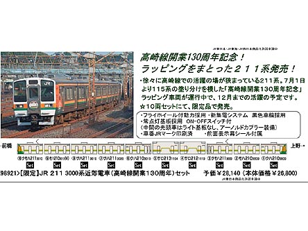 TOMIX JR 211系3000番台 高崎線開業130周年 98921 限定品 Amazon | 限定品 211系3000番台 高崎線開業130周年 98921 TOMIX 211