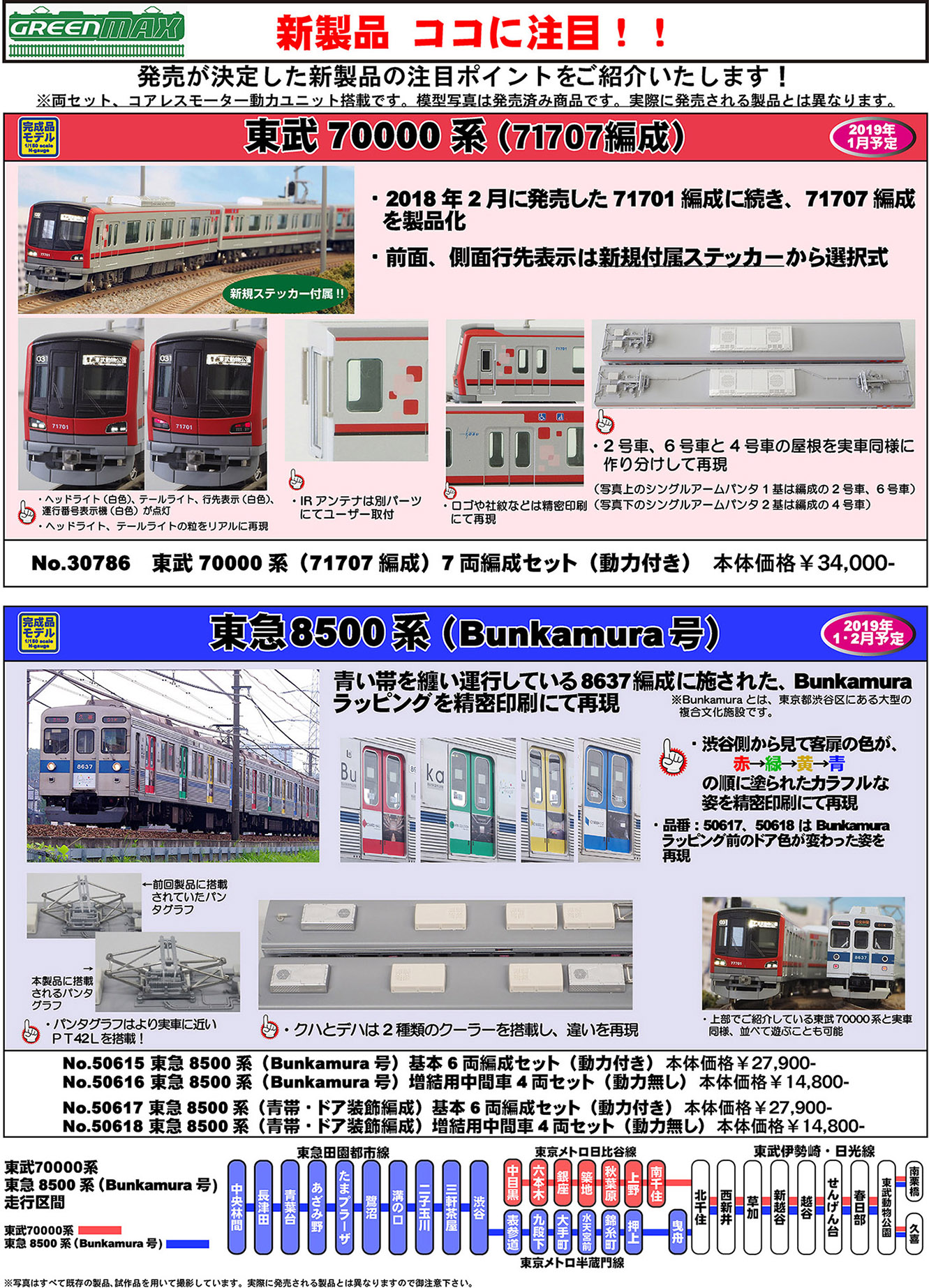 グリーンマックス 30786 東武70000系 (71707編成) 7両セット 鉄道模型