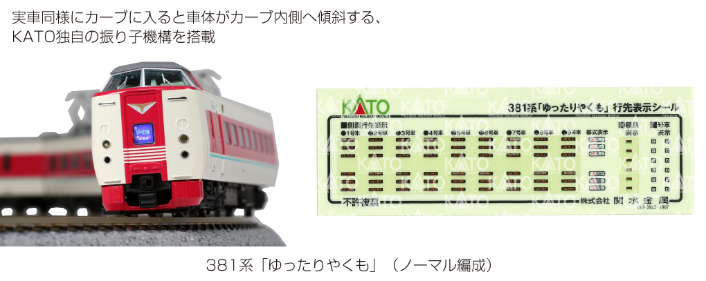 KATO 10-1452 381系「ゆったりやくも」 (ノーマル編成) 7両セット N