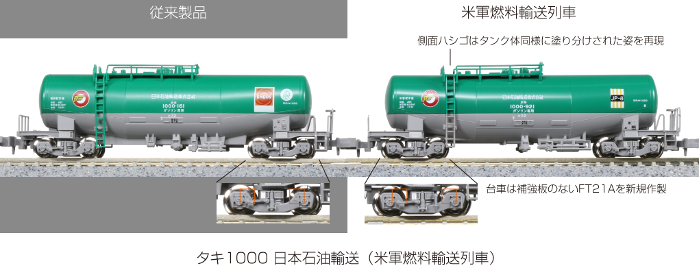 KATO 10-1589 タキ1000日本石油輸送（米軍燃料輸送列車）12両セット N