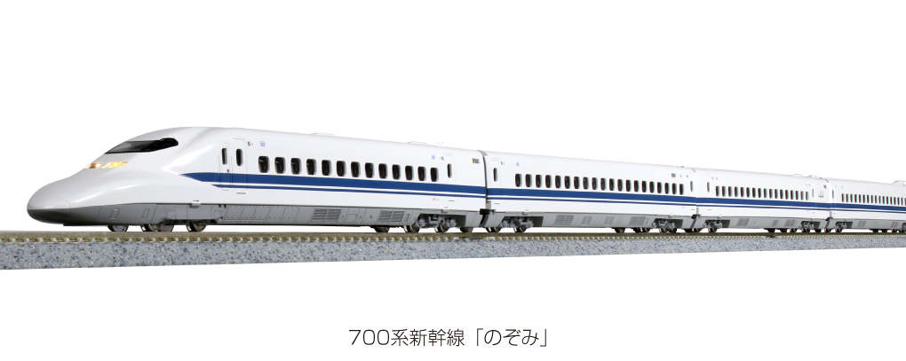 KATO 10-1645 700系新幹線「のぞみ」 8両基本セット Nゲージ | 鉄道