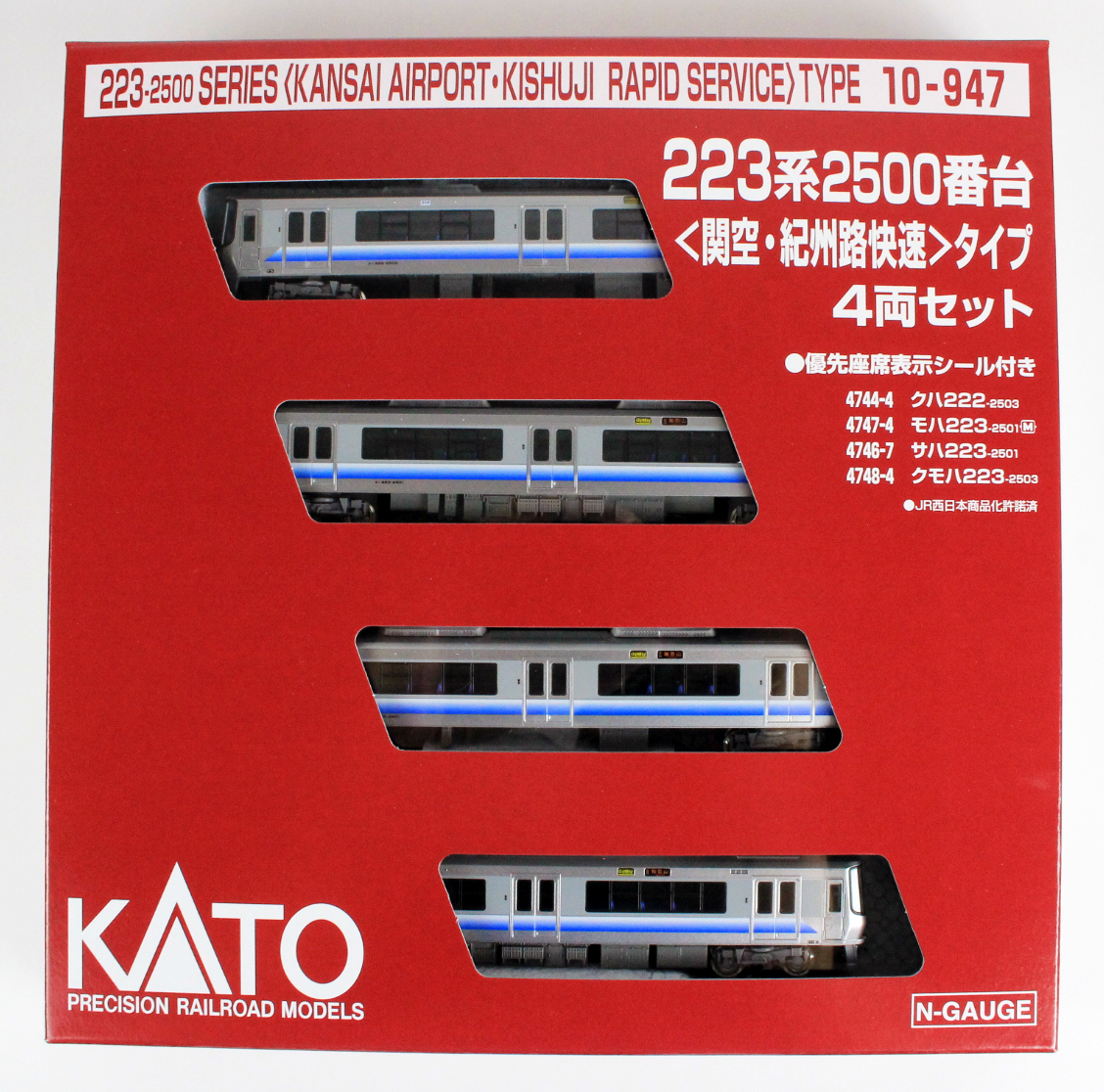 ホビーセンターKATO 10-947 223系2500番台タイプ「関空・紀州路快速」4