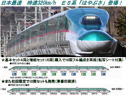 トミックス98910 E5系東北新幹線　はやぶさ　限定品 トミックス 98910 <限定>E5系東北新幹線(はやぶさ)10両セット | 鉄道