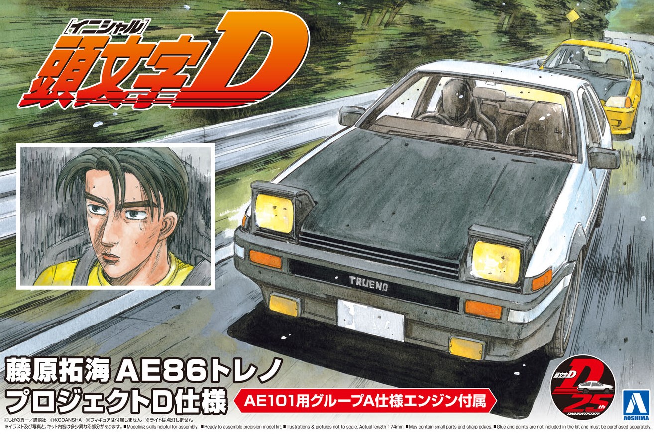 アオシマ 頭文字（イニシャル）D No.1 1/24 藤原拓海 AE86トレノ