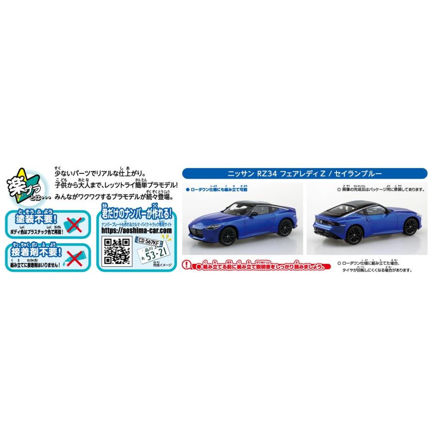 アオシマ ザ・スナップキット No.17-B 1/32 ニッサン RZ34