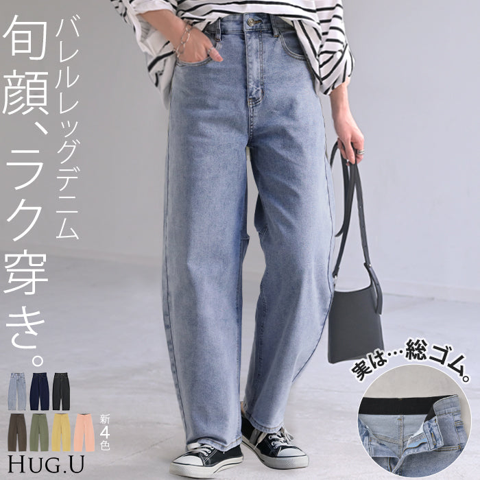 パンツ デニム バレルレッグ ロング カツラギ レディース カラーデニム