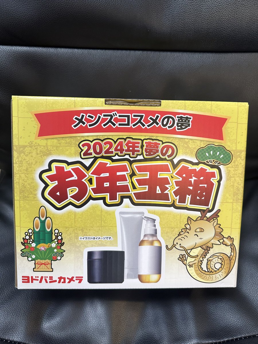 ヨドバシ『メンズコスメの夢』福袋[2026]の中身をネタバレします！