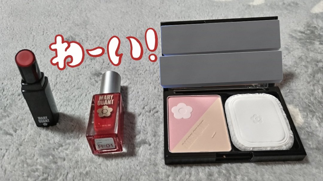 マリークワント福袋[2026]の中身をネタバレします！💄👗 コスメと