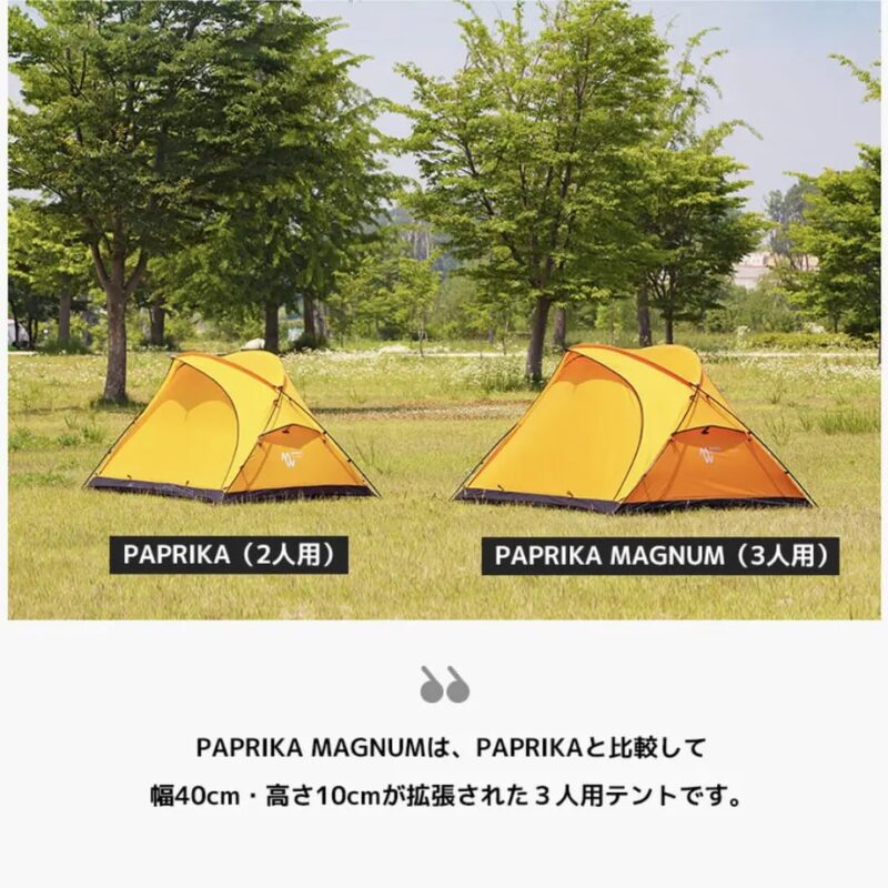 ミニマルワークスのミニテント】パプリカ マグナムの設営方法と