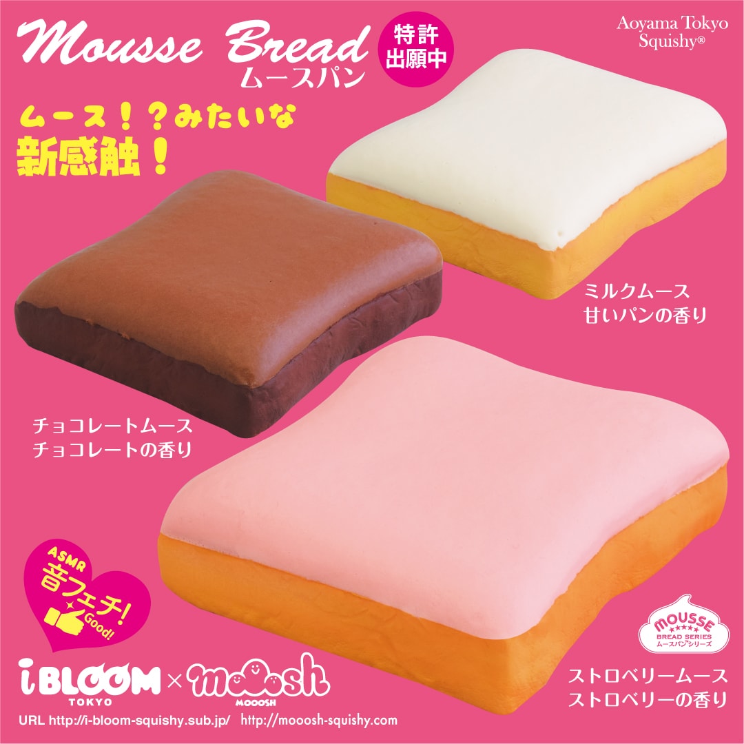 ムースパン | アイテム | 株式会社ブルーム｜BLOOM CO,LTD.