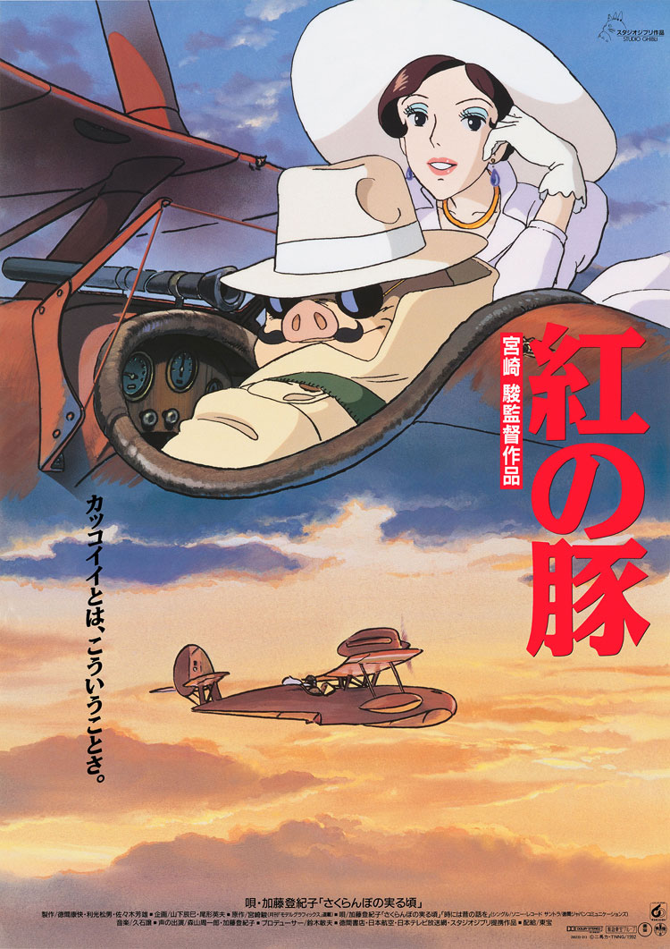 紅の豚（1992） | Discover us