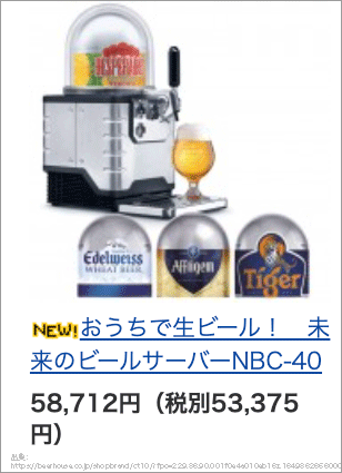 NBC-40】最安は？メンテナンスいらずの家庭用ビールサーバー価格と評判