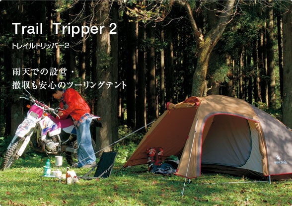 65周年記念で限定復活するスノーピーク【トレイルトリッパーPro.1】は